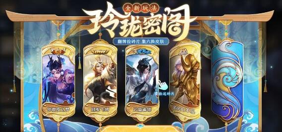 王者荣耀玲珑密阁传说皮获取攻略：每日5币，16天必得
