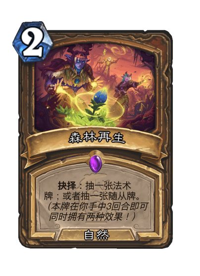 炉石传说漫游翡翠梦境德鲁伊新卡全面解析