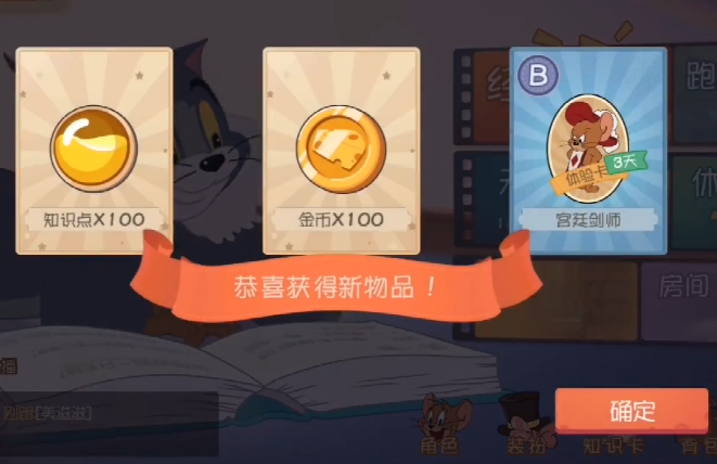 猫和老鼠手游宫廷剑师皮肤兑换教程：手把手教你领取adpfkyxc76礼包码