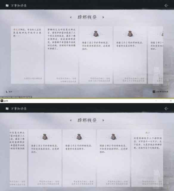 燕云十六声清河武林录辟邪钱袋解锁全攻略