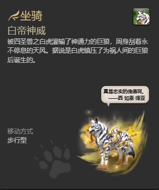 白帝神威坐骑获取全攻略：副本掉落更划算，图腾兑换与活动奖励解析