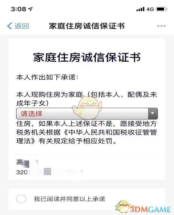 江苏税务APP缴契税全攻略
