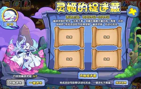 洛克王国灵姬捉迷藏玩法详解