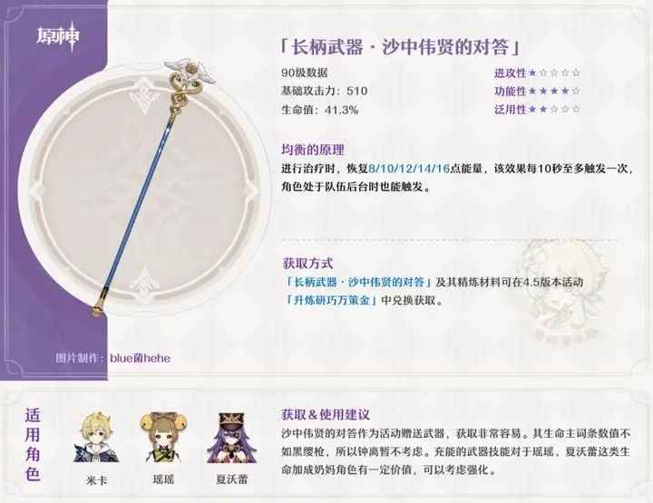 沙中伟贤的应答：专为奶妈量身定制的充能神器，其他角色请谨慎选择