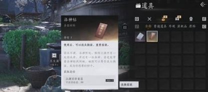 燕云十六声：洛神贴获取全攻略