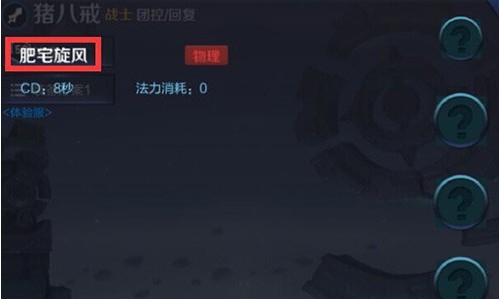 王者荣耀猪八戒英雄怎么样 猪八戒角色定位与属性攻略