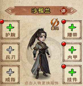 烟雨江湖沙孤兰加点全解析：属性配置与上乘阶段配点攻略