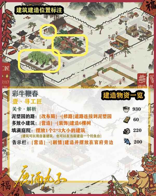 江南百景图新春星宿关通关指南：完成任务拿丰厚奖励