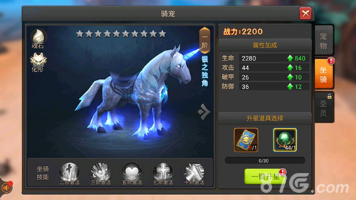 王者之光坐骑升星全解析：系统玩法讲解与游戏攻略