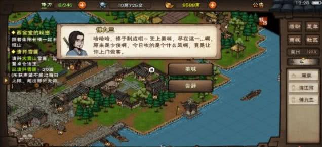 烟雨江湖奇遇记：如何找到并完成与巨鲸帮傅九三的任务