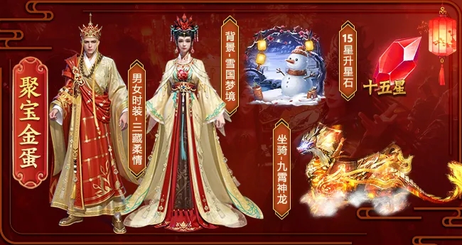 王者征途2025双旦活动福利全解析