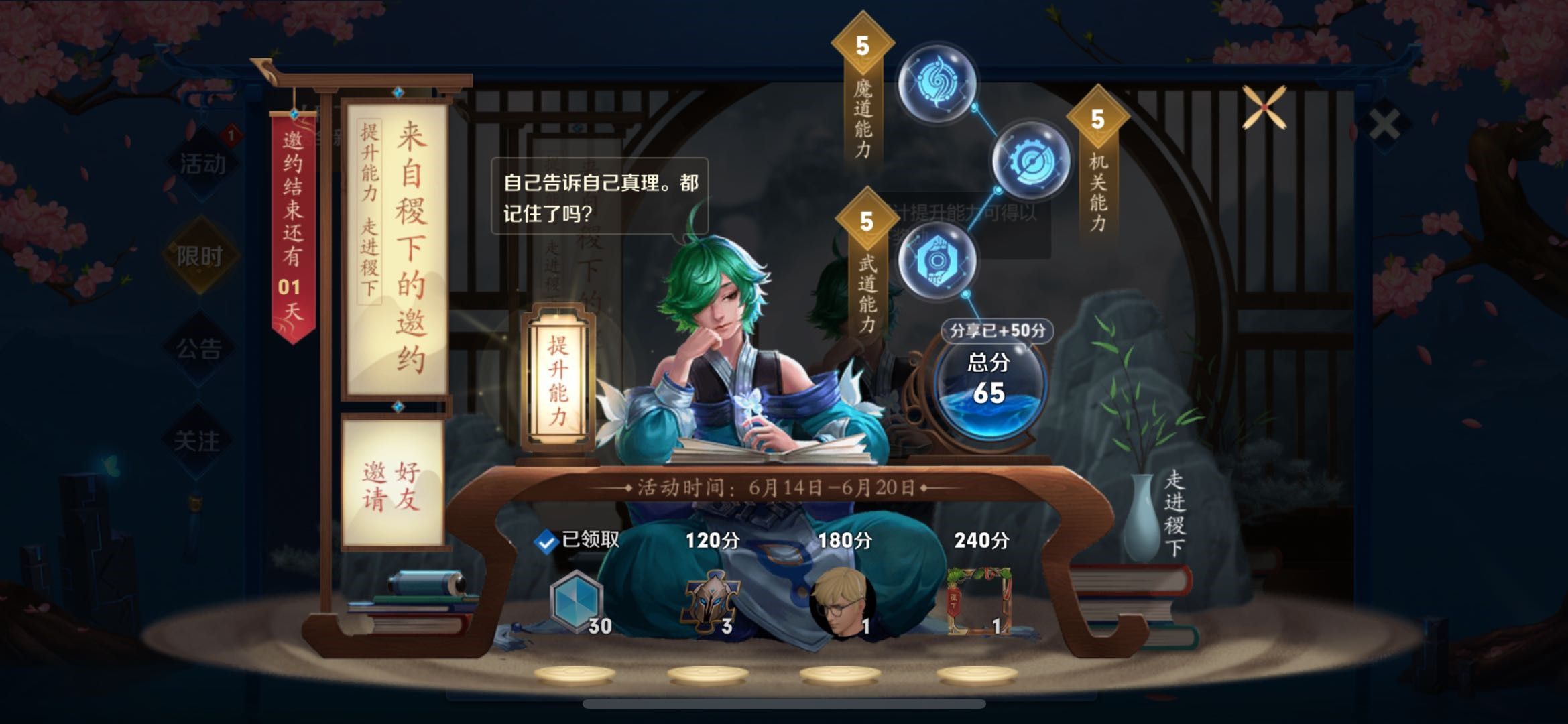 王者荣耀稷下的邀约活动玩法全解析