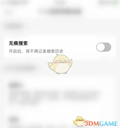 疯狂刷题无痕搜索的设置方法