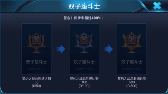 王者荣耀契约之战成就获取攻略：灵魂共鸣与双子座斗士成就快速获取方法
