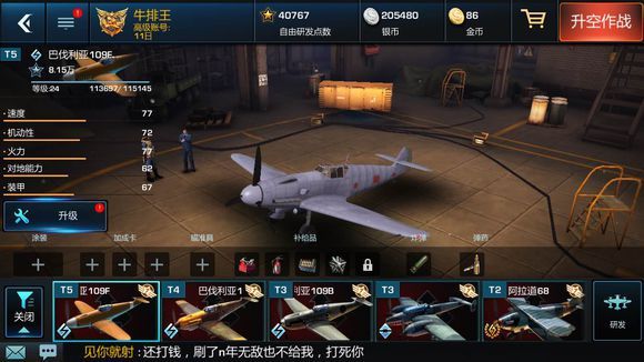 浴血长空自由研发点到底有啥用