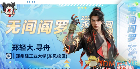 永劫无间手游热战巡回第二站结果揭晓：高校队伍激烈角逐，冠军归属尘埃落定