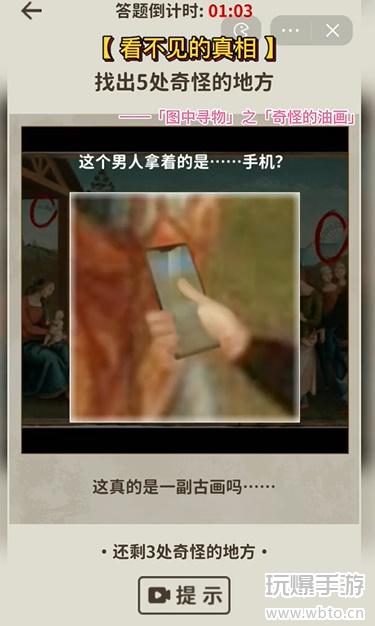 看不见的真相：奇怪的油画5处破绽大揭秘