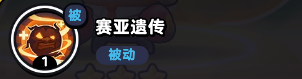 流浪超市孙悟赛技能详解与搭配攻略
