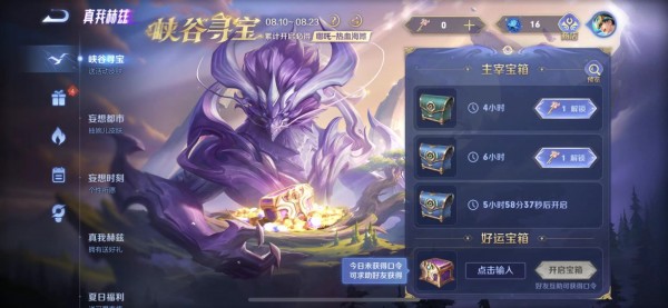 王者荣耀峡谷寻宝活动好运口令全解析