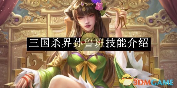 界孙鲁班技能详解：谮毁与骄矜的战术解析