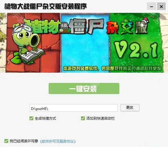 植物大战僵尸杂交版下载教程:官方地址与安装步骤