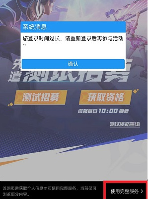 王者荣耀星之破晓测试资格申请全攻略