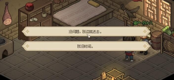 猎户刘十八入队详细攻略