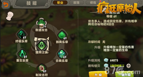 疯狂原始人手游乐师加点全攻略：技能选择与加点推荐