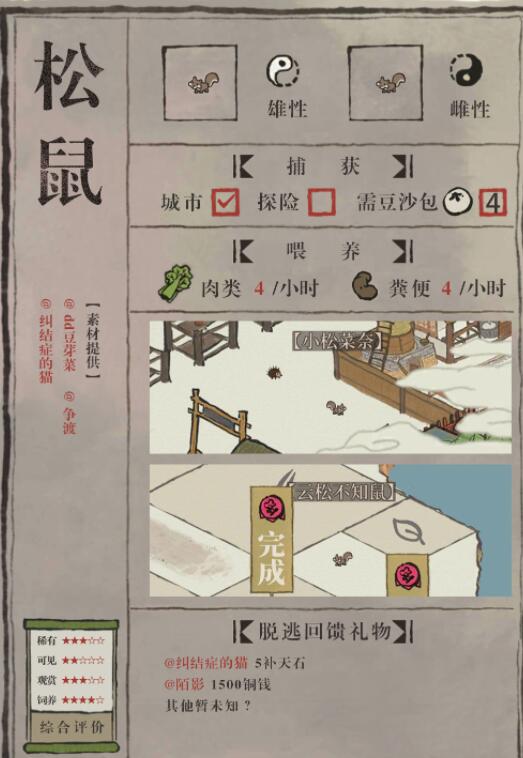 江南百景图抓松鼠攻略：轻松获取与饲养指南