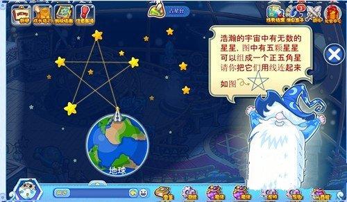 洛克王国占星台五角星连线通关全攻略
