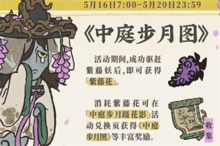 江南百景图中庭步月图的获取攻略：紫藤花兑换法详解