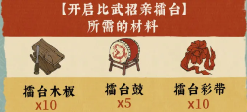 江南百景图比武招亲擂台修复全攻略
