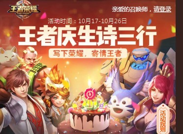 王者荣耀庆生诗三行玩法全解析