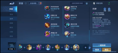 王者荣耀少司缘出装全攻略：这样出装才够强