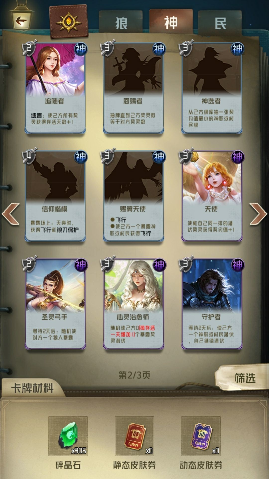 狼人对决卡牌技能全解析