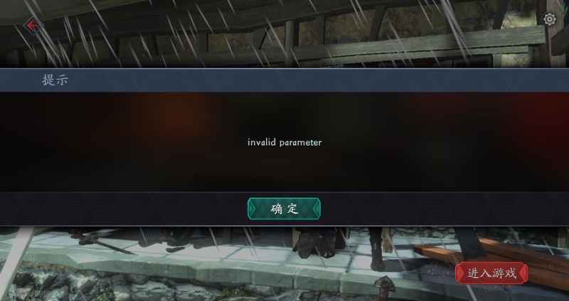 流星蝴蝶剑手游排队无效参数解决方法全攻略