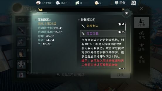 楚留香手游华山装备特技搭配心得