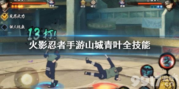 火影忍者手游山城青叶实力分析：技能特色与强度深度评测