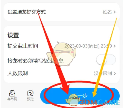 班级小管家接龙活动发起与发布全攻略