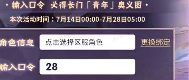 火影忍者青年长门密令获取与作用详解