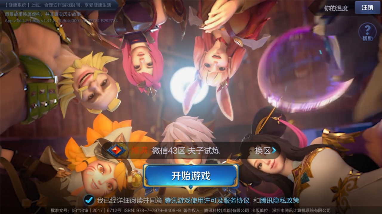 王者荣耀修改登录背景的处罚措施及后果