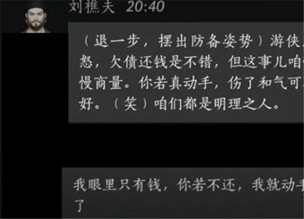 燕云十六声刘樵夫攻略：如何通过对话搞定这个NPC