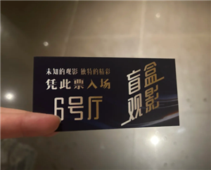 淘票票神秘观影活动全解析：参与方式、抽奖规则及费用揭秘