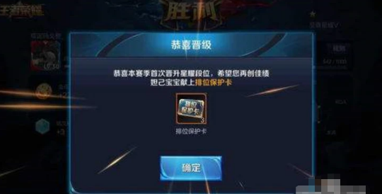 王者荣耀段位保护卡获取方法详解