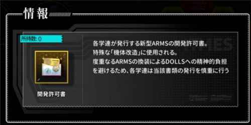 灰烬战线开发许可证的作用与使用方法详解