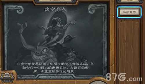 炉石传说虚空奇点乱斗卡组推荐