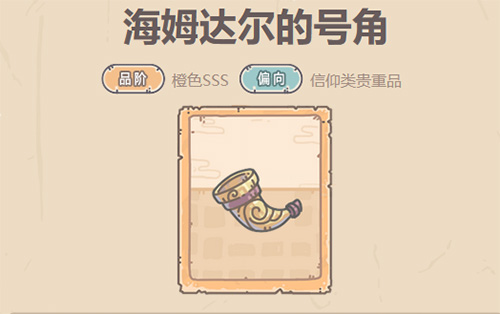海姆达尔的号角强在哪？获取方法全解析