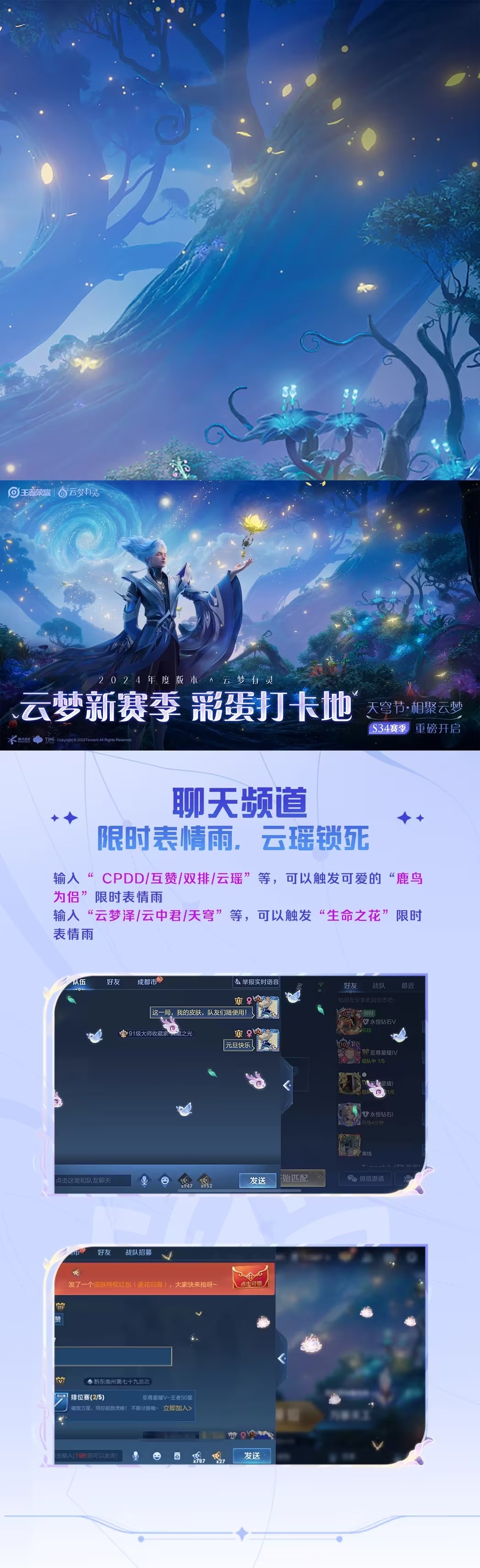 王者荣耀S34云梦有灵彩蛋全记录
