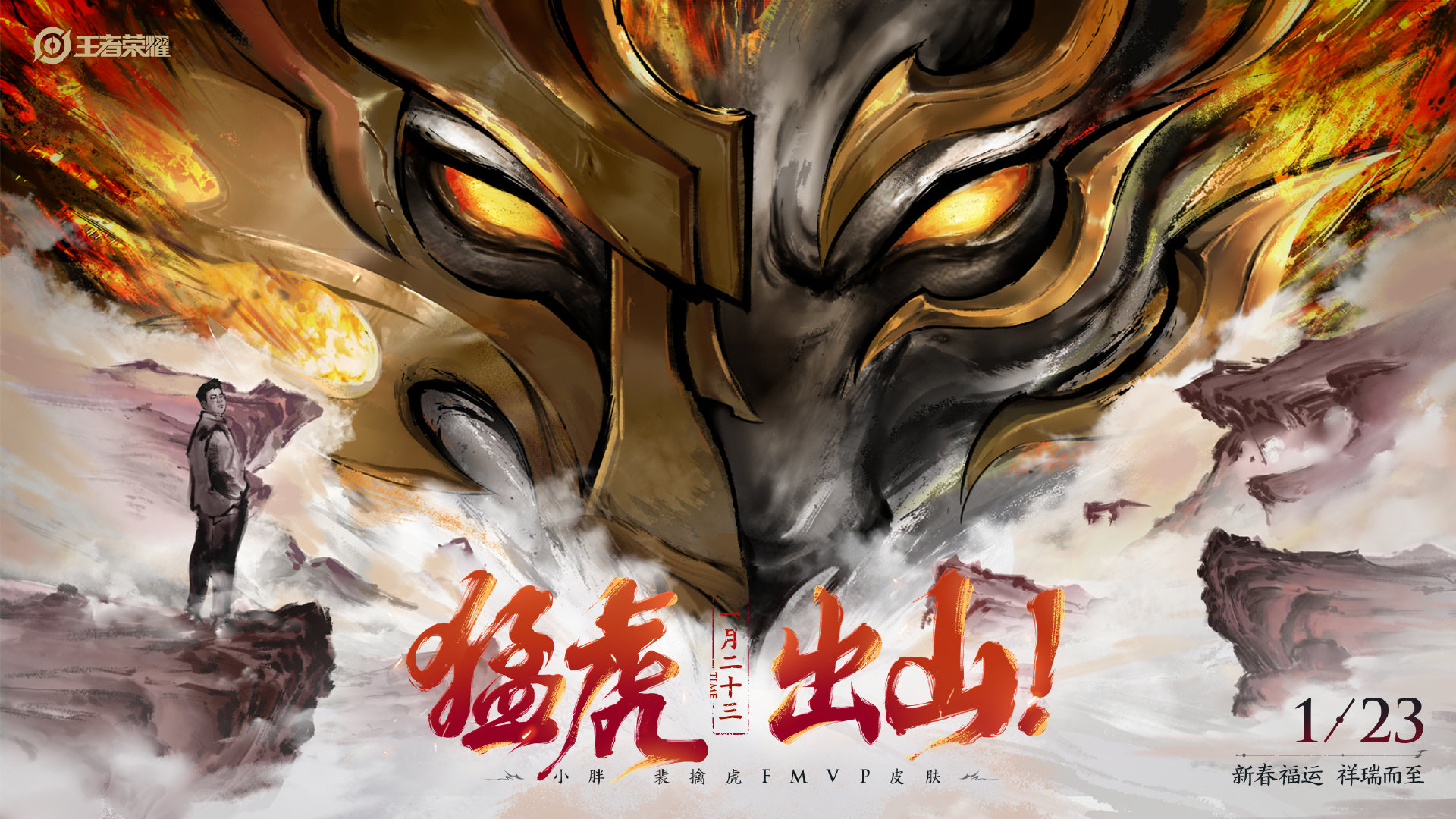 王者荣耀裴擒虎FMVP皮肤怎么样：即将到来的定制皮肤详细介绍