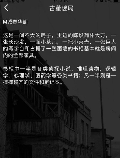 犯罪大师古董迷局答案全解析